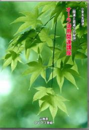 オーラ活用開運講座　　【開運と若返りの秘訣】　DVD3枚組