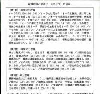 オーラ活用開運講座　　【開運と若返りの秘訣】　DVD3枚組
