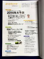 anemone　(アネモネ)　2014 / 2　No.219