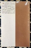 学問としての四柱推命　その歴史と現代への応用