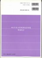 新版　日本分県地図地名総覧　平成の大合併記念版 2006年版 関東地方