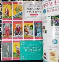 sweet特別編集 占いBOOK2021 下半期