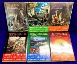海軍将校リチャード・デランシー物語り　全6巻揃