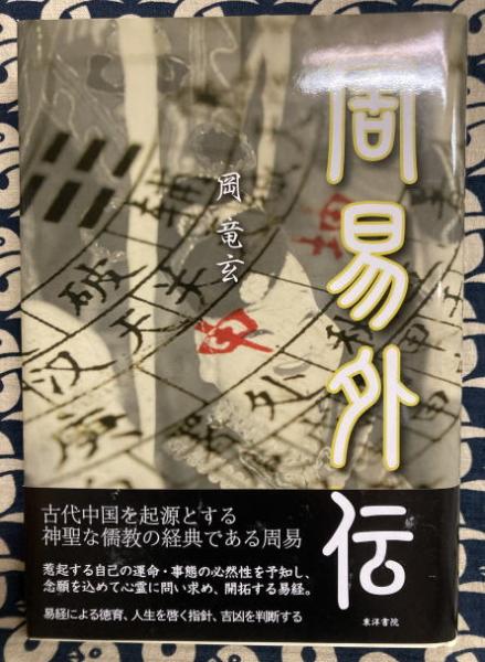 命数占い 自身の「命数」を知ることで、運勢を好転させる(小田原