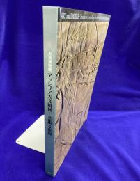 大英博物館　アッシリア大文明展－芸術と帝国　