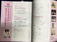 セラピスト特別編集　セラピー・オール・ガイド2010　特集：スピリチュアルとチャクラに目覚める！