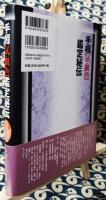 手相気血色鑑定秘伝　附録：「続・手相即座考」現代語訳