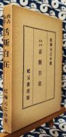 易学尚占　活断自在