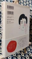 画相で透視する方法　【復刻】　量亀流透視観相鑑