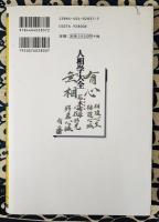 人相学大全　増補改訂版　人相学の百科事典