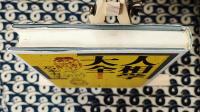 人相学大全　増補改訂版　人相学の百科事典