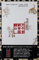 謎の推背図大予言　中国最大の予言書が示す戦慄の近未来