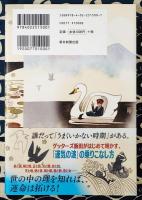 ゲッターズ飯田の裏運気の超え方