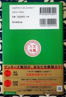 ゲッターズ飯田の五星三心占い2023 金のカメレオン座