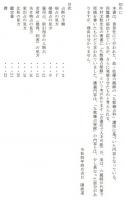 五術運命学講義録　別巻二・九数雑占術講義録