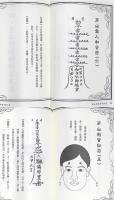 茅山符咒制煞秘笈