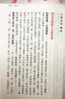 卜筮正宗　句讀分明 卦表重建