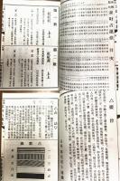 財占運法、萬事預知術合集　濟公活仏点化