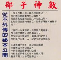 邵子神数　従不外伝的秘本公開(POD)