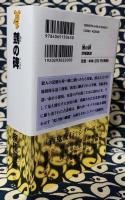 鵼の碑　講談社ノベルス