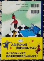 数の悪魔　算数・数学が楽しくなる12夜 普及版