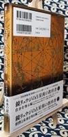 鏡リュウジの占星術の教科書III　深く未来を知る ステップアップ編