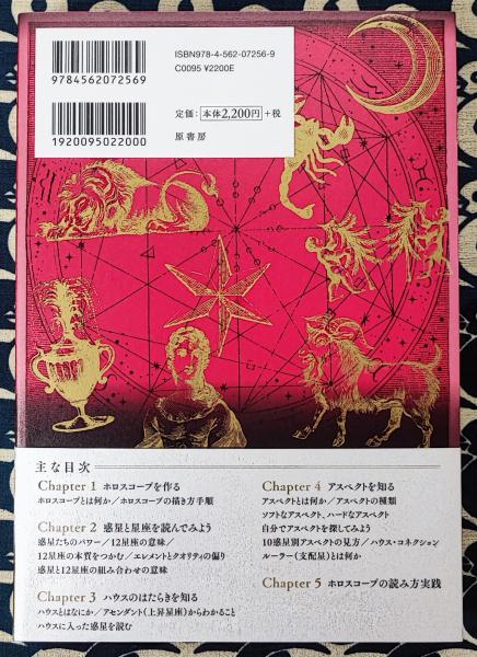 鏡リュウジの占星術の教科書 1 2 3