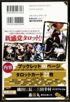 天華舞翔～戦国武将タロット～