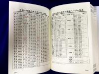 最新 奇門遁甲術入門　 世界の華僑に巨万の富をもたらし続ける秘中の勝占