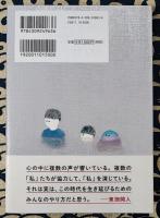 ぼくが13人の人生を生きるには身体がたりない。　解離性同一性障害の非日常な日常