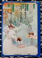 竹宮恵子　萩尾望都　少女マンガ家になれる本　十三人の一流少女マンガ家がそれぞれの体験からあなたにするどくアドバイス!