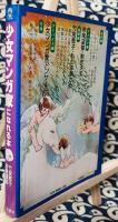 竹宮恵子　萩尾望都　少女マンガ家になれる本　十三人の一流少女マンガ家がそれぞれの体験からあなたにするどくアドバイス!