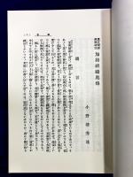 加持祈祷奥伝（真言秘密両部神法　加持祈祷奥伝）