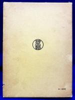 運勢叢書　梅花心易秘伝書