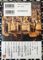 キリスト教の謎　奇跡を数字から読み解く