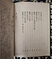 福神の研究