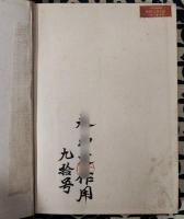 福神の研究