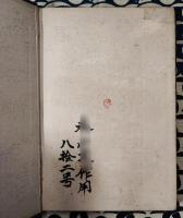 神札考　全
