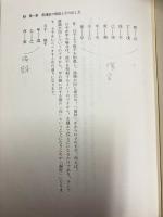 四柱推命活用秘儀