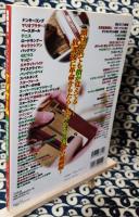 僕たちの好きなTVゲーム 80年代懐かしゲーム編 完全保存版 (別冊宝島セレクション)