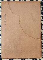 聖典 泰山教学親傳奥書（上下）