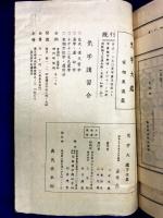 気学大鑑　方位奥儀篇