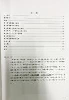 分割調波占星学　ホロスコープの正しい分析を迅速に行う方法　DIVISIONAL HARMONICS