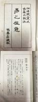 易之極意