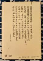 食は運命を左右する　水野南北著『相法極意修身録』