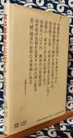 食は運命を左右する　水野南北著『相法極意修身録』