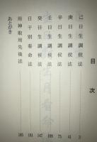 奥儀　調候用神法（下）