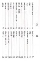 十干推命　調候用神法　講義録