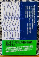 顔相人間関係学