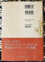 数秘術完全マスター・ガイド　ナンバーで運命を切り拓くモダン・ヌメロロジー14のレッスン